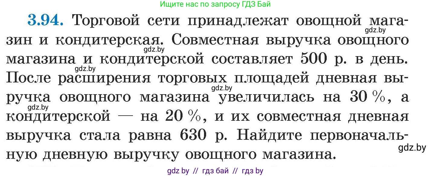 Алгебра, 7 класс Учебник, авторы: Арефьева Ирина Глебовна, Пирютко Ольга Николаевна, издательство Народная асвета, Минск, 2022, зелёного цвета, страница 169, номер 3.94, Условие