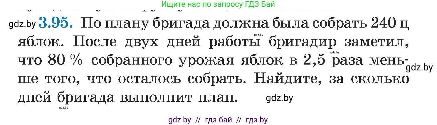 Алгебра, 7 класс Учебник, авторы: Арефьева Ирина Глебовна, Пирютко Ольга Николаевна, издательство Народная асвета, Минск, 2022, зелёного цвета, страница 169, номер 3.95, Условие