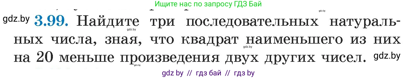 Алгебра, 7 класс Учебник, авторы: Арефьева Ирина Глебовна, Пирютко Ольга Николаевна, издательство Народная асвета, Минск, 2022, зелёного цвета, страница 170, номер 3.99, Условие