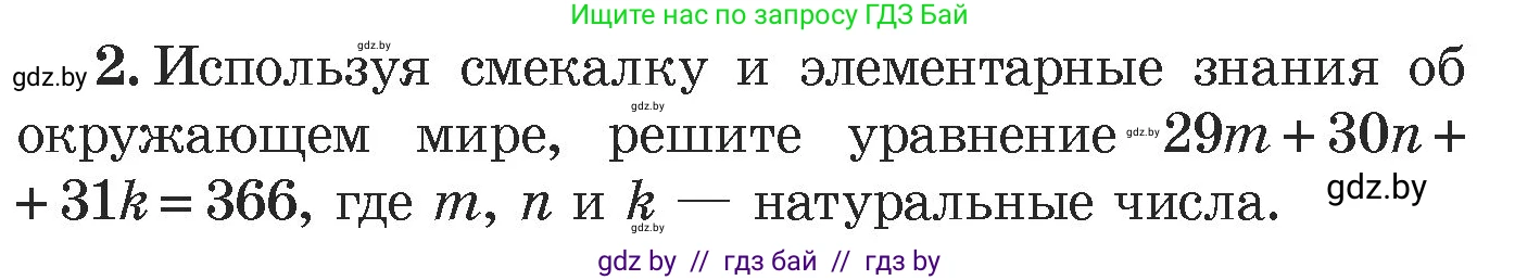 Алгебра, 7 класс Учебник, авторы: Арефьева Ирина Глебовна, Пирютко Ольга Николаевна, издательство Народная асвета, Минск, 2022, зелёного цвета, страница 253, номер 2, Условие