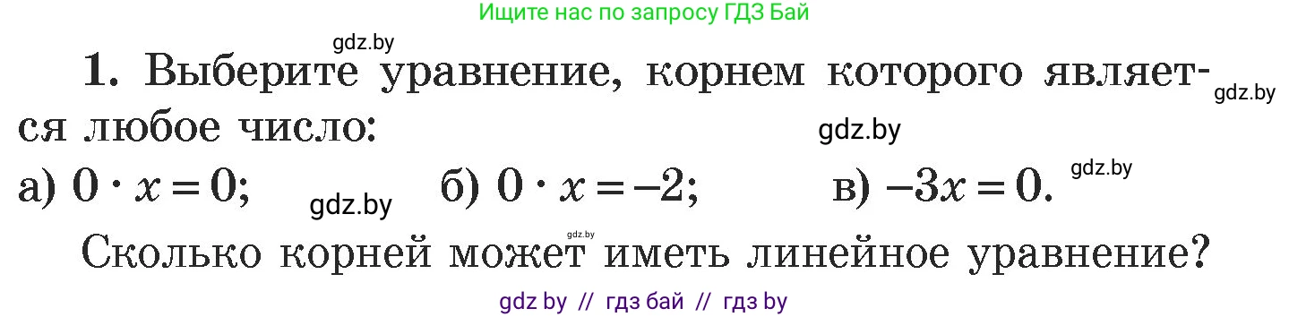 Алгебра, 7 класс Учебник, авторы: Арефьева Ирина Глебовна, Пирютко Ольга Николаевна, издательство Народная асвета, Минск, 2022, зелёного цвета, страница 251, номер 1, Условие