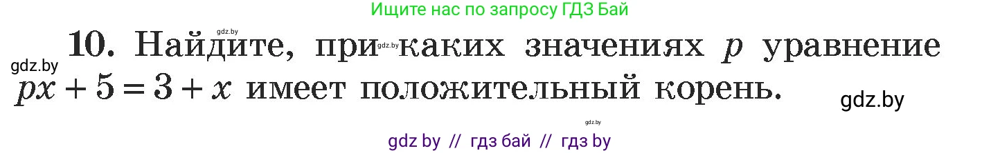 Алгебра, 7 класс Учебник, авторы: Арефьева Ирина Глебовна, Пирютко Ольга Николаевна, издательство Народная асвета, Минск, 2022, зелёного цвета, страница 253, номер 10, Условие