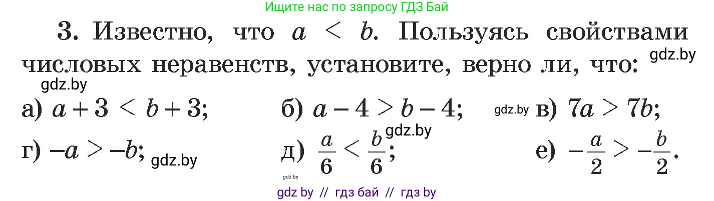 Алгебра, 7 класс Учебник, авторы: Арефьева Ирина Глебовна, Пирютко Ольга Николаевна, издательство Народная асвета, Минск, 2022, зелёного цвета, страница 252, номер 3, Условие