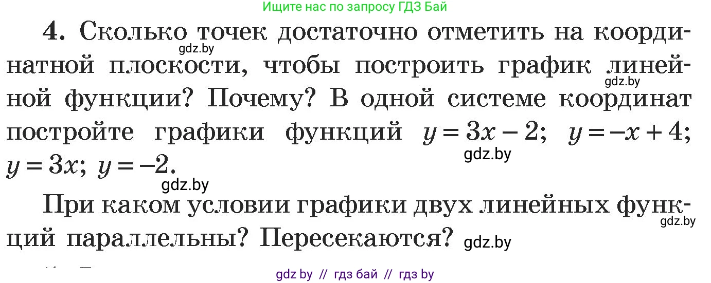 Алгебра, 7 класс Учебник, авторы: Арефьева Ирина Глебовна, Пирютко Ольга Николаевна, издательство Народная асвета, Минск, 2022, зелёного цвета, страница 252, номер 4, Условие