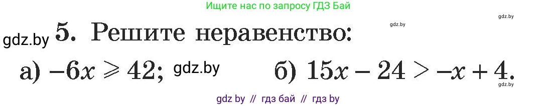 Алгебра, 7 класс Учебник, авторы: Арефьева Ирина Глебовна, Пирютко Ольга Николаевна, издательство Народная асвета, Минск, 2022, зелёного цвета, страница 252, номер 5, Условие