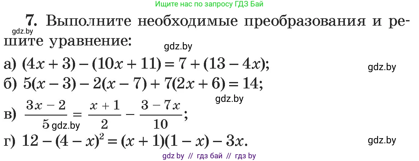 Алгебра, 7 класс Учебник, авторы: Арефьева Ирина Глебовна, Пирютко Ольга Николаевна, издательство Народная асвета, Минск, 2022, зелёного цвета, страница 252, номер 7, Условие