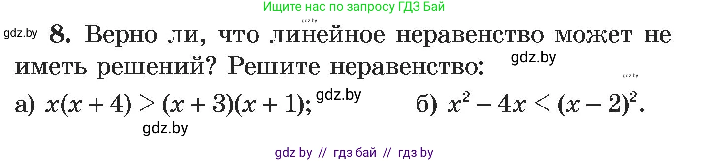 Алгебра, 7 класс Учебник, авторы: Арефьева Ирина Глебовна, Пирютко Ольга Николаевна, издательство Народная асвета, Минск, 2022, зелёного цвета, страница 252, номер 8, Условие