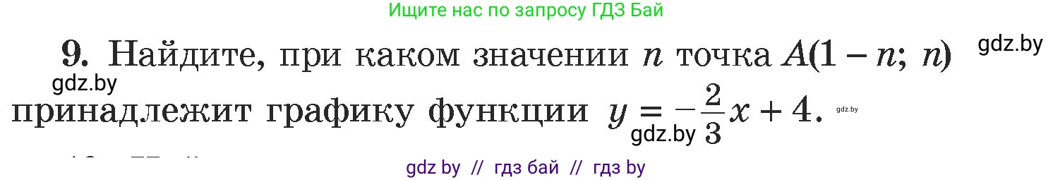 Алгебра, 7 класс Учебник, авторы: Арефьева Ирина Глебовна, Пирютко Ольга Николаевна, издательство Народная асвета, Минск, 2022, зелёного цвета, страница 253, номер 9, Условие