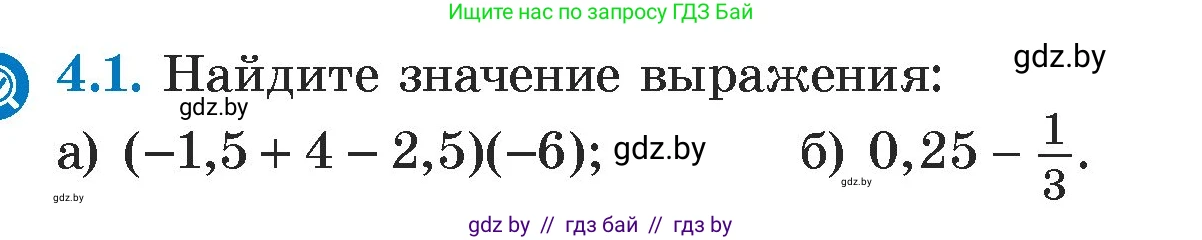 Алгебра, 7 класс Учебник, авторы: Арефьева Ирина Глебовна, Пирютко Ольга Николаевна, издательство Народная асвета, Минск, 2022, зелёного цвета, страница 254, номер 4.1, Условие
