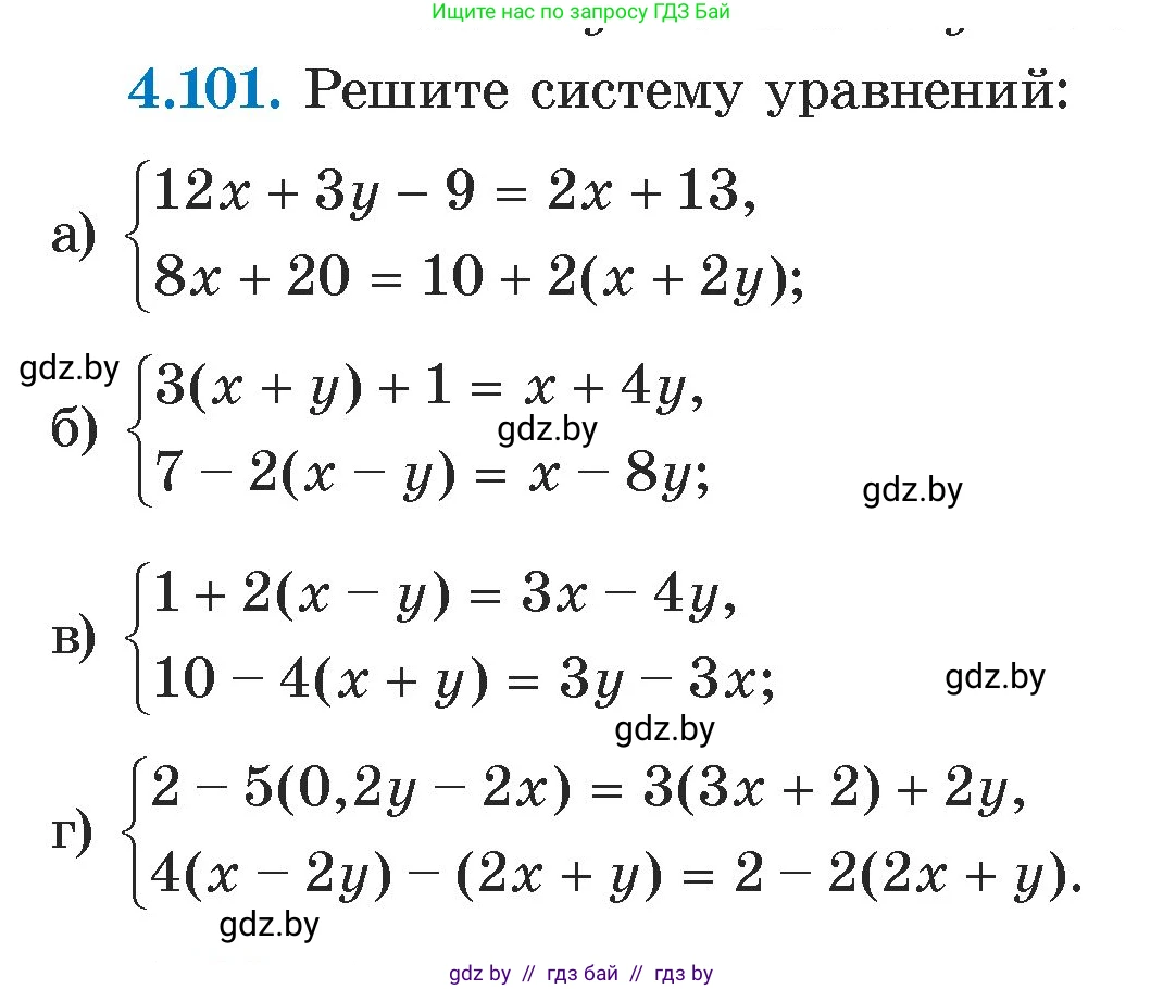 Алгебра, 7 класс Учебник, авторы: Арефьева Ирина Глебовна, Пирютко Ольга Николаевна, издательство Народная асвета, Минск, 2022, зелёного цвета, страница 284, номер 4.101, Условие