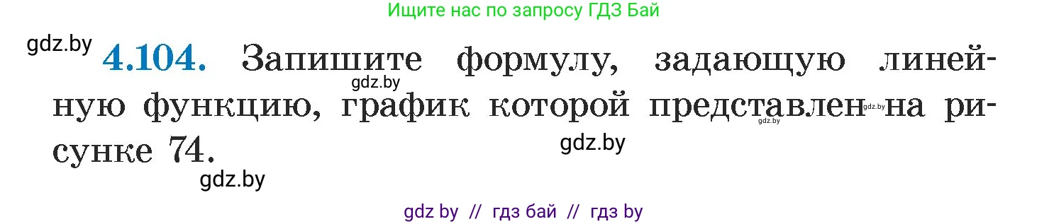 Алгебра, 7 класс Учебник, авторы: Арефьева Ирина Глебовна, Пирютко Ольга Николаевна, издательство Народная асвета, Минск, 2022, зелёного цвета, страница 284, номер 4.104, Условие