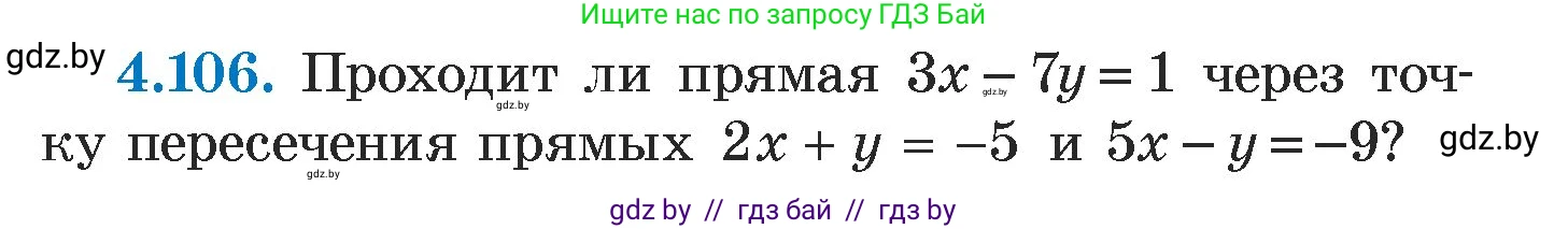 Алгебра, 7 класс Учебник, авторы: Арефьева Ирина Глебовна, Пирютко Ольга Николаевна, издательство Народная асвета, Минск, 2022, зелёного цвета, страница 285, номер 4.106, Условие