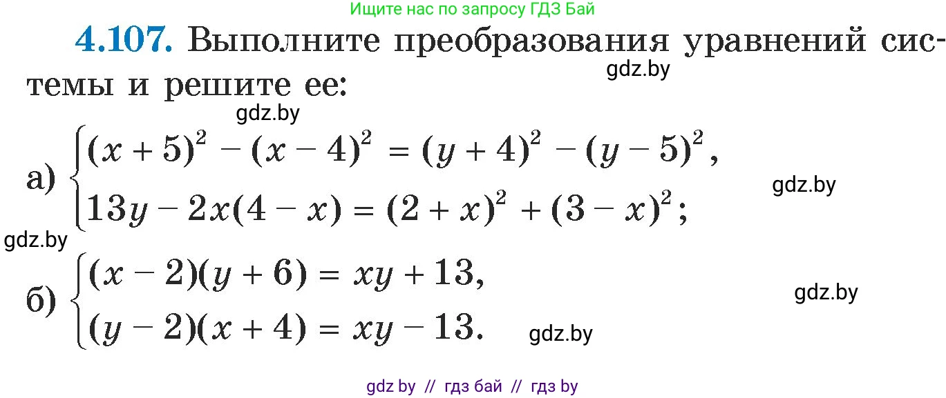 Алгебра, 7 класс Учебник, авторы: Арефьева Ирина Глебовна, Пирютко Ольга Николаевна, издательство Народная асвета, Минск, 2022, зелёного цвета, страница 285, номер 4.107, Условие