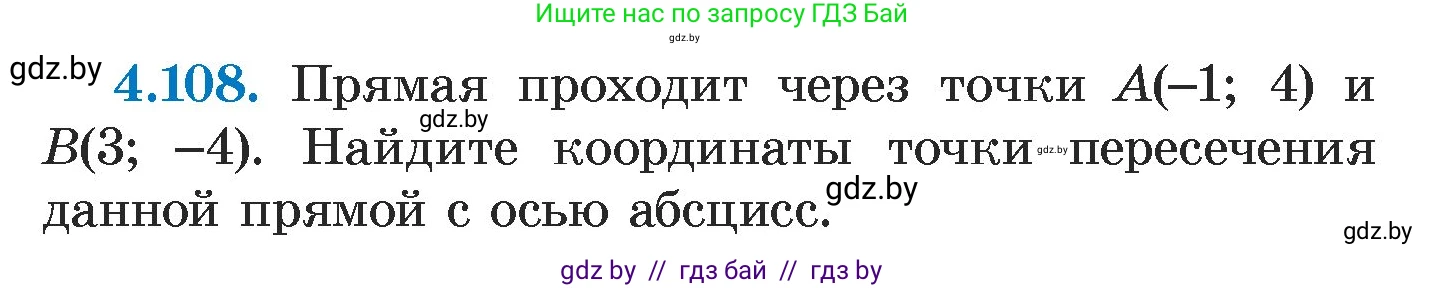 Алгебра, 7 класс Учебник, авторы: Арефьева Ирина Глебовна, Пирютко Ольга Николаевна, издательство Народная асвета, Минск, 2022, зелёного цвета, страница 286, номер 4.108, Условие