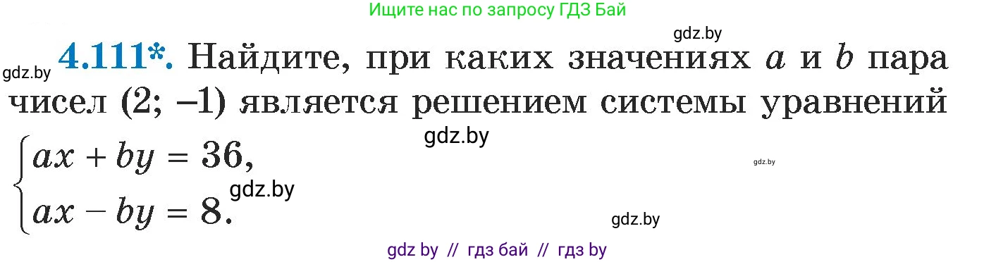 Алгебра, 7 класс Учебник, авторы: Арефьева Ирина Глебовна, Пирютко Ольга Николаевна, издательство Народная асвета, Минск, 2022, зелёного цвета, страница 286, номер 4.111, Условие
