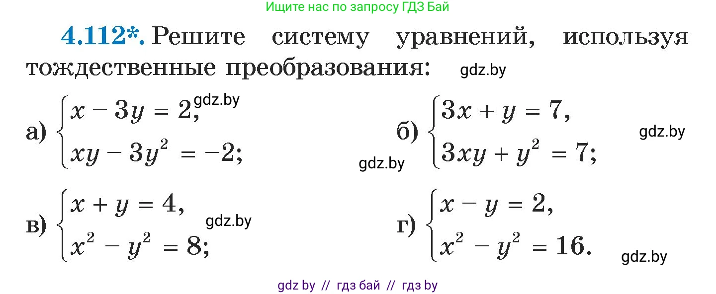 Алгебра, 7 класс Учебник, авторы: Арефьева Ирина Глебовна, Пирютко Ольга Николаевна, издательство Народная асвета, Минск, 2022, зелёного цвета, страница 286, номер 4.112, Условие