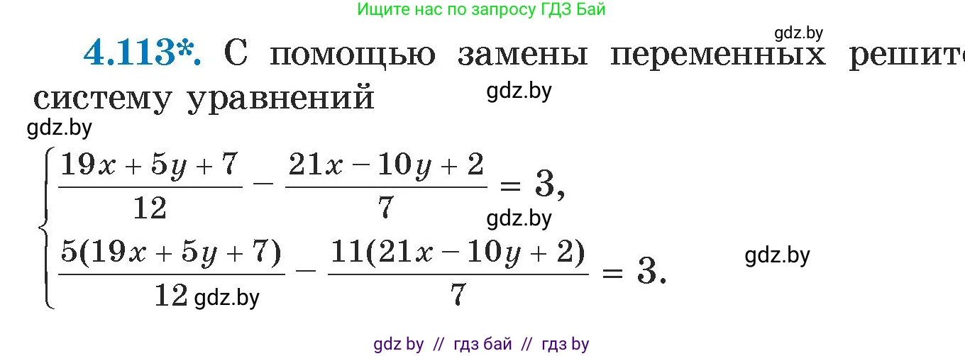 Алгебра, 7 класс Учебник, авторы: Арефьева Ирина Глебовна, Пирютко Ольга Николаевна, издательство Народная асвета, Минск, 2022, зелёного цвета, страница 286, номер 4.113, Условие