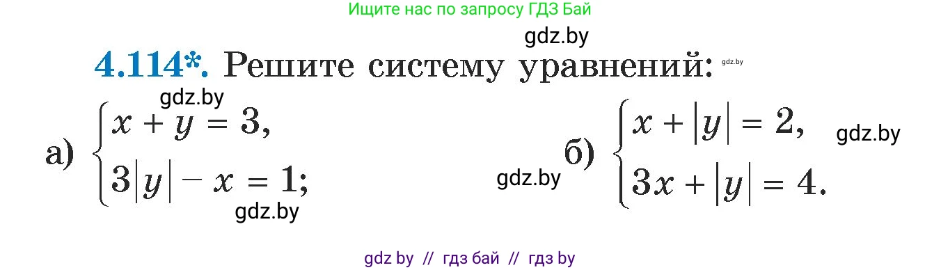 Алгебра, 7 класс Учебник, авторы: Арефьева Ирина Глебовна, Пирютко Ольга Николаевна, издательство Народная асвета, Минск, 2022, зелёного цвета, страница 286, номер 4.114, Условие