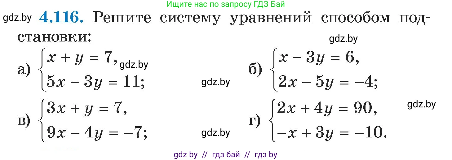 Алгебра, 7 класс Учебник, авторы: Арефьева Ирина Глебовна, Пирютко Ольга Николаевна, издательство Народная асвета, Минск, 2022, зелёного цвета, страница 287, номер 4.116, Условие