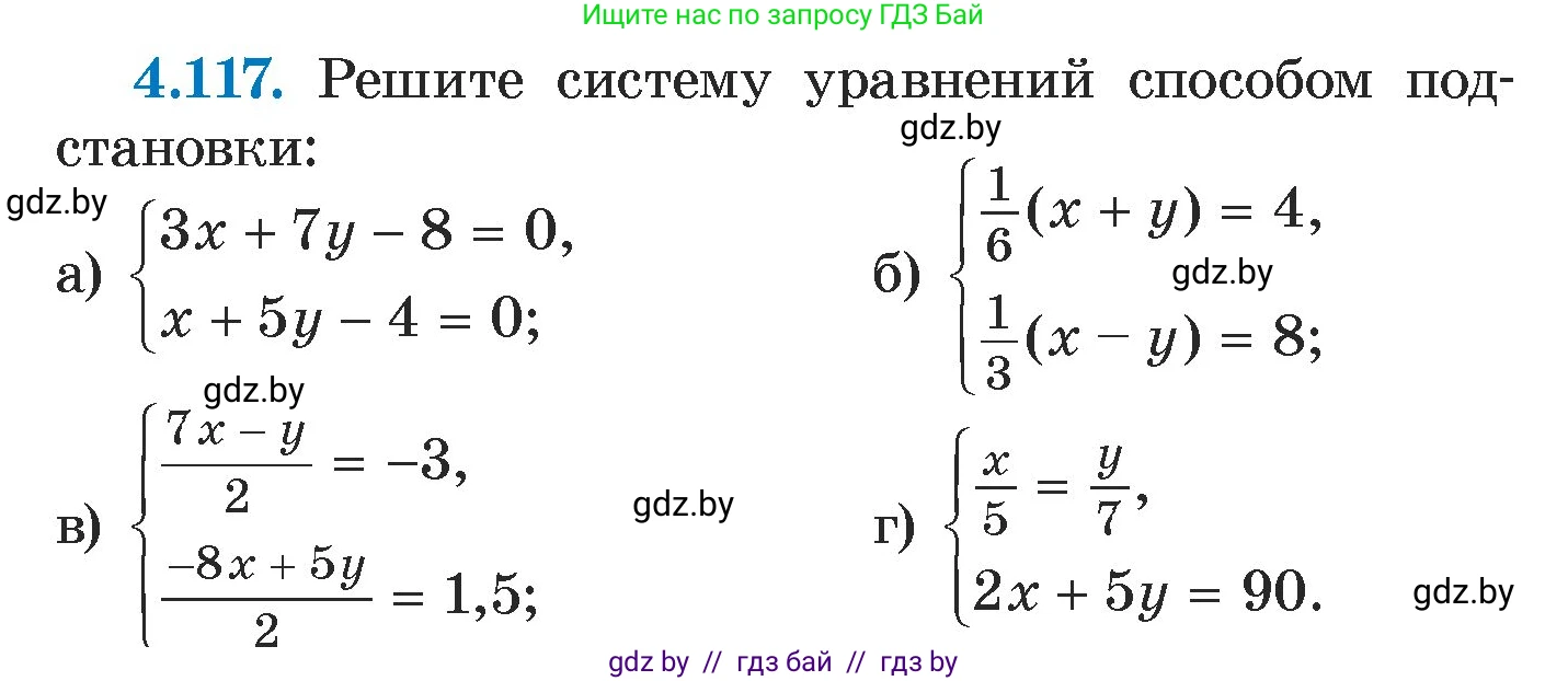 Алгебра, 7 класс Учебник, авторы: Арефьева Ирина Глебовна, Пирютко Ольга Николаевна, издательство Народная асвета, Минск, 2022, зелёного цвета, страница 287, номер 4.117, Условие