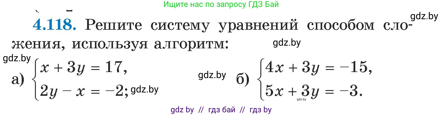 Алгебра, 7 класс Учебник, авторы: Арефьева Ирина Глебовна, Пирютко Ольга Николаевна, издательство Народная асвета, Минск, 2022, зелёного цвета, страница 287, номер 4.118, Условие