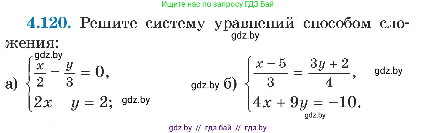Алгебра, 7 класс Учебник, авторы: Арефьева Ирина Глебовна, Пирютко Ольга Николаевна, издательство Народная асвета, Минск, 2022, зелёного цвета, страница 288, номер 4.120, Условие