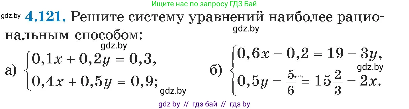 Алгебра, 7 класс Учебник, авторы: Арефьева Ирина Глебовна, Пирютко Ольга Николаевна, издательство Народная асвета, Минск, 2022, зелёного цвета, страница 288, номер 4.121, Условие