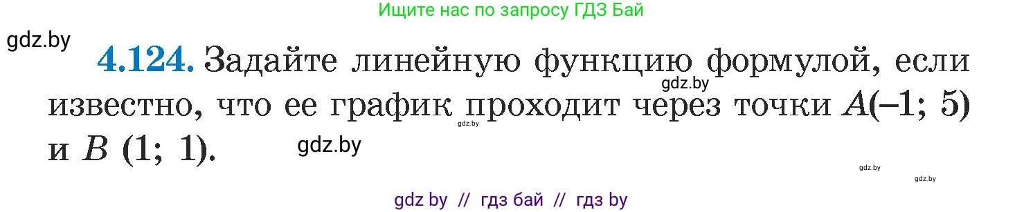 Алгебра, 7 класс Учебник, авторы: Арефьева Ирина Глебовна, Пирютко Ольга Николаевна, издательство Народная асвета, Минск, 2022, зелёного цвета, страница 288, номер 4.124, Условие