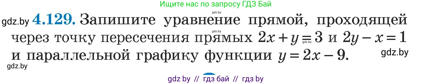 Алгебра, 7 класс Учебник, авторы: Арефьева Ирина Глебовна, Пирютко Ольга Николаевна, издательство Народная асвета, Минск, 2022, зелёного цвета, страница 289, номер 4.129, Условие