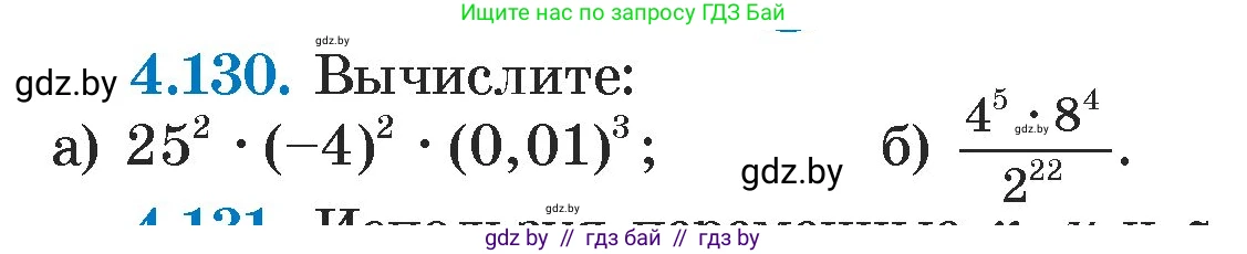 Алгебра, 7 класс Учебник, авторы: Арефьева Ирина Глебовна, Пирютко Ольга Николаевна, издательство Народная асвета, Минск, 2022, зелёного цвета, страница 289, номер 4.130, Условие