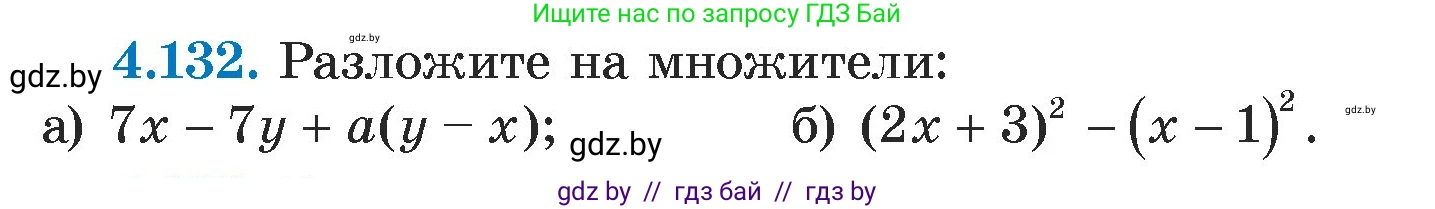 Алгебра, 7 класс Учебник, авторы: Арефьева Ирина Глебовна, Пирютко Ольга Николаевна, издательство Народная асвета, Минск, 2022, зелёного цвета, страница 289, номер 4.132, Условие
