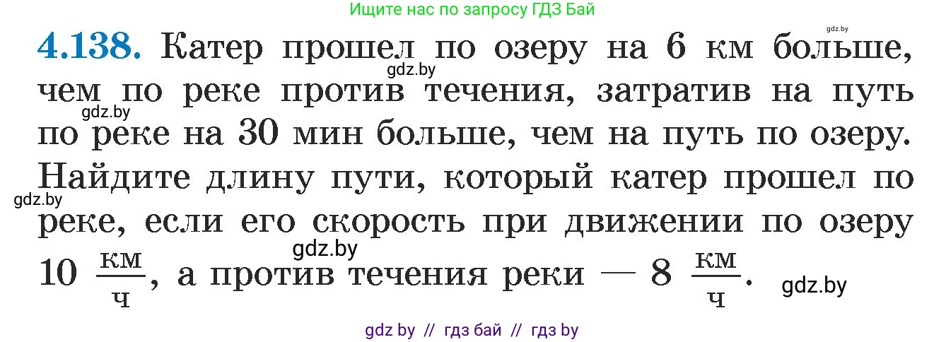 Алгебра, 7 класс Учебник, авторы: Арефьева Ирина Глебовна, Пирютко Ольга Николаевна, издательство Народная асвета, Минск, 2022, зелёного цвета, страница 290, номер 4.138, Условие