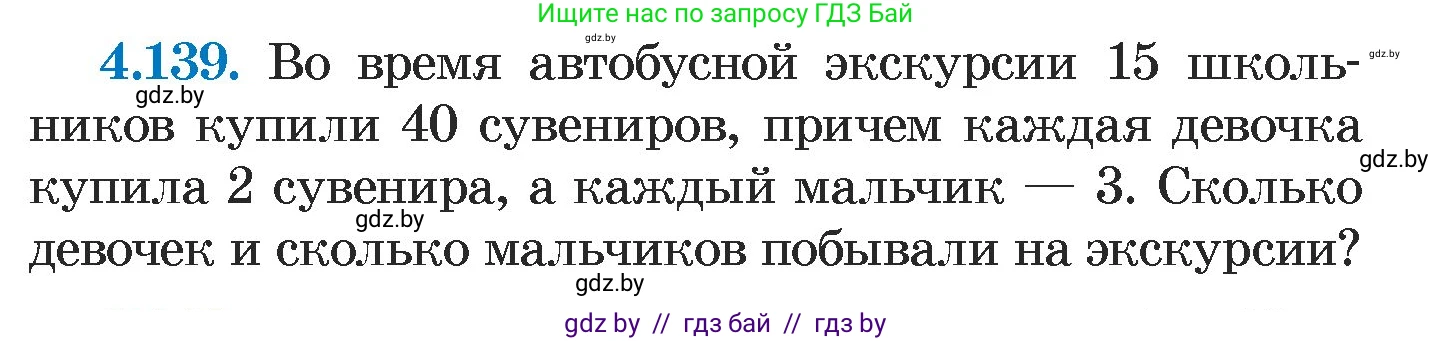 Алгебра, 7 класс Учебник, авторы: Арефьева Ирина Глебовна, Пирютко Ольга Николаевна, издательство Народная асвета, Минск, 2022, зелёного цвета, страница 293, номер 4.139, Условие
