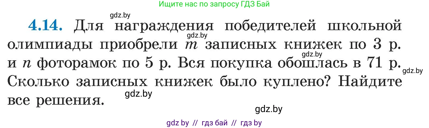 Алгебра, 7 класс Учебник, авторы: Арефьева Ирина Глебовна, Пирютко Ольга Николаевна, издательство Народная асвета, Минск, 2022, зелёного цвета, страница 259, номер 4.14, Условие