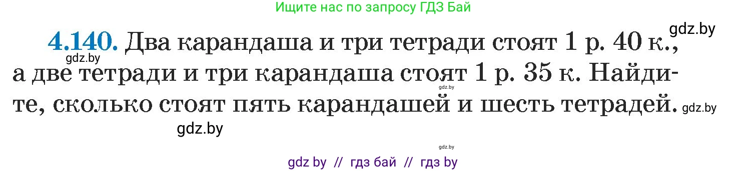 Алгебра, 7 класс Учебник, авторы: Арефьева Ирина Глебовна, Пирютко Ольга Николаевна, издательство Народная асвета, Минск, 2022, зелёного цвета, страница 293, номер 4.140, Условие