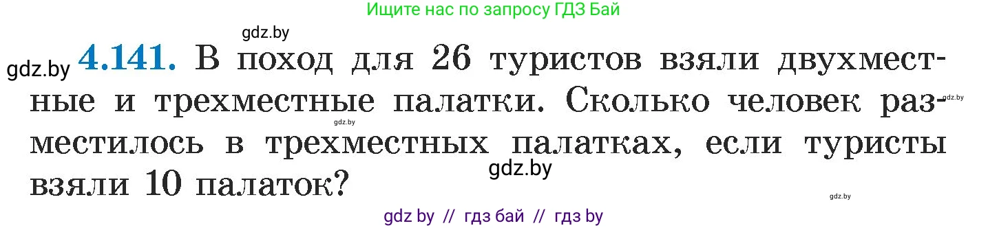Алгебра, 7 класс Учебник, авторы: Арефьева Ирина Глебовна, Пирютко Ольга Николаевна, издательство Народная асвета, Минск, 2022, зелёного цвета, страница 294, номер 4.141, Условие