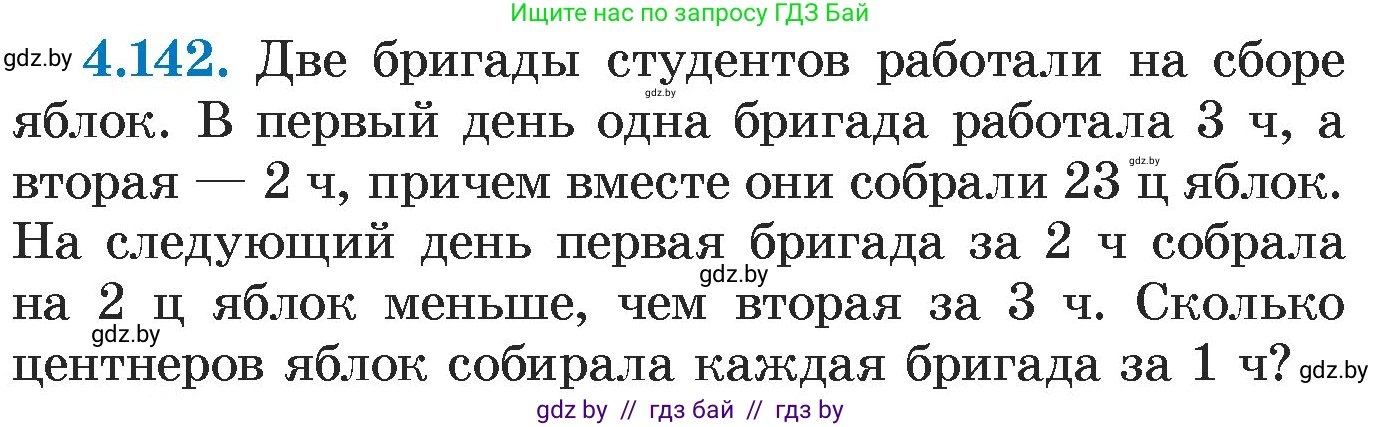 Алгебра, 7 класс Учебник, авторы: Арефьева Ирина Глебовна, Пирютко Ольга Николаевна, издательство Народная асвета, Минск, 2022, зелёного цвета, страница 294, номер 4.142, Условие