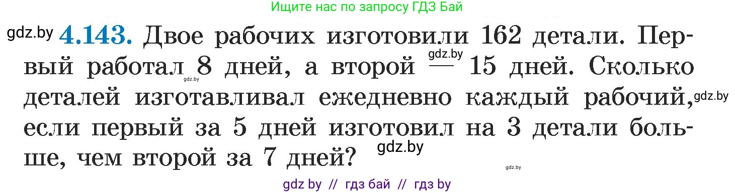 Алгебра, 7 класс Учебник, авторы: Арефьева Ирина Глебовна, Пирютко Ольга Николаевна, издательство Народная асвета, Минск, 2022, зелёного цвета, страница 294, номер 4.143, Условие