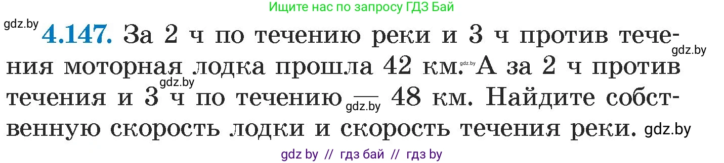Алгебра, 7 класс Учебник, авторы: Арефьева Ирина Глебовна, Пирютко Ольга Николаевна, издательство Народная асвета, Минск, 2022, зелёного цвета, страница 294, номер 4.147, Условие
