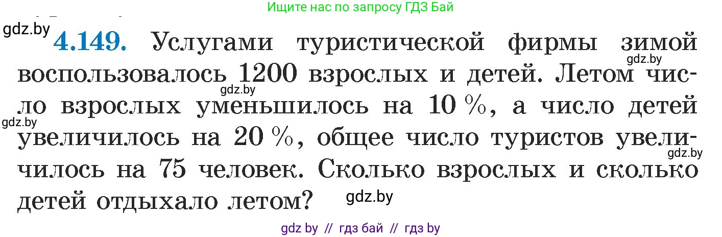 Алгебра, 7 класс Учебник, авторы: Арефьева Ирина Глебовна, Пирютко Ольга Николаевна, издательство Народная асвета, Минск, 2022, зелёного цвета, страница 295, номер 4.149, Условие