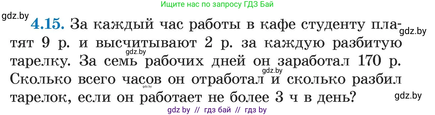 Алгебра, 7 класс Учебник, авторы: Арефьева Ирина Глебовна, Пирютко Ольга Николаевна, издательство Народная асвета, Минск, 2022, зелёного цвета, страница 260, номер 4.15, Условие
