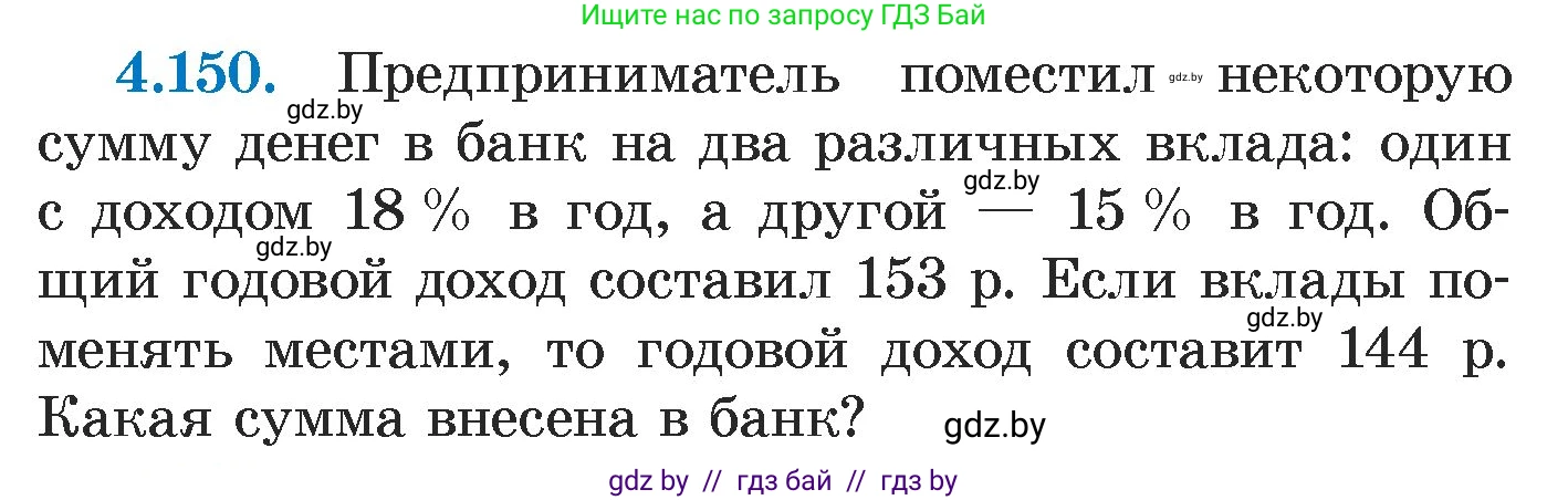 Алгебра, 7 класс Учебник, авторы: Арефьева Ирина Глебовна, Пирютко Ольга Николаевна, издательство Народная асвета, Минск, 2022, зелёного цвета, страница 295, номер 4.150, Условие