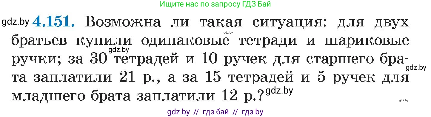 Алгебра, 7 класс Учебник, авторы: Арефьева Ирина Глебовна, Пирютко Ольга Николаевна, издательство Народная асвета, Минск, 2022, зелёного цвета, страница 295, номер 4.151, Условие