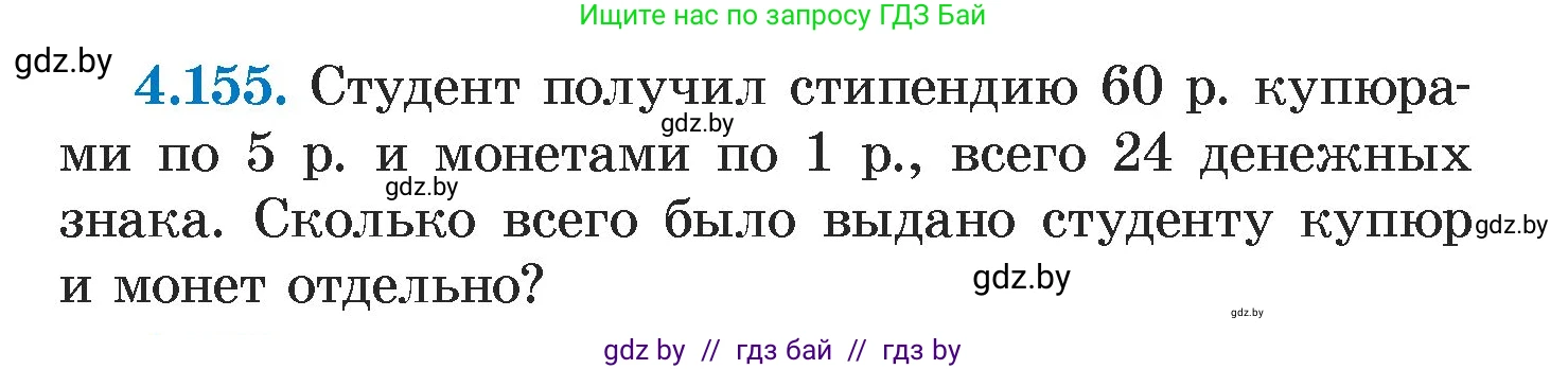 Алгебра, 7 класс Учебник, авторы: Арефьева Ирина Глебовна, Пирютко Ольга Николаевна, издательство Народная асвета, Минск, 2022, зелёного цвета, страница 296, номер 4.155, Условие