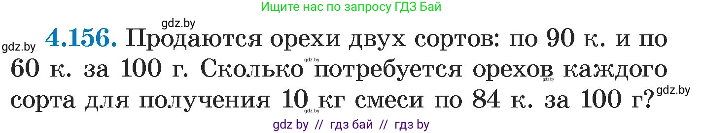 Алгебра, 7 класс Учебник, авторы: Арефьева Ирина Глебовна, Пирютко Ольга Николаевна, издательство Народная асвета, Минск, 2022, зелёного цвета, страница 296, номер 4.156, Условие