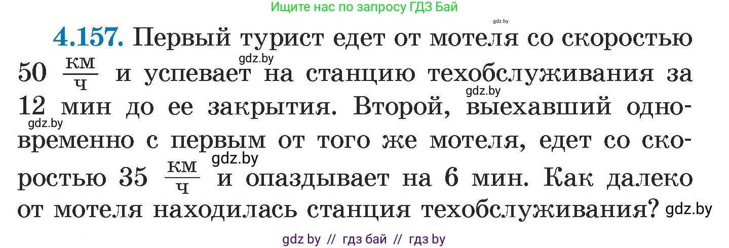 Алгебра, 7 класс Учебник, авторы: Арефьева Ирина Глебовна, Пирютко Ольга Николаевна, издательство Народная асвета, Минск, 2022, зелёного цвета, страница 296, номер 4.157, Условие