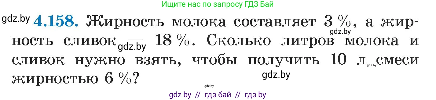 Алгебра, 7 класс Учебник, авторы: Арефьева Ирина Глебовна, Пирютко Ольга Николаевна, издательство Народная асвета, Минск, 2022, зелёного цвета, страница 296, номер 4.158, Условие
