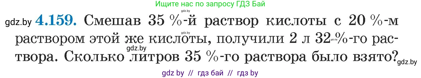 Алгебра, 7 класс Учебник, авторы: Арефьева Ирина Глебовна, Пирютко Ольга Николаевна, издательство Народная асвета, Минск, 2022, зелёного цвета, страница 296, номер 4.159, Условие