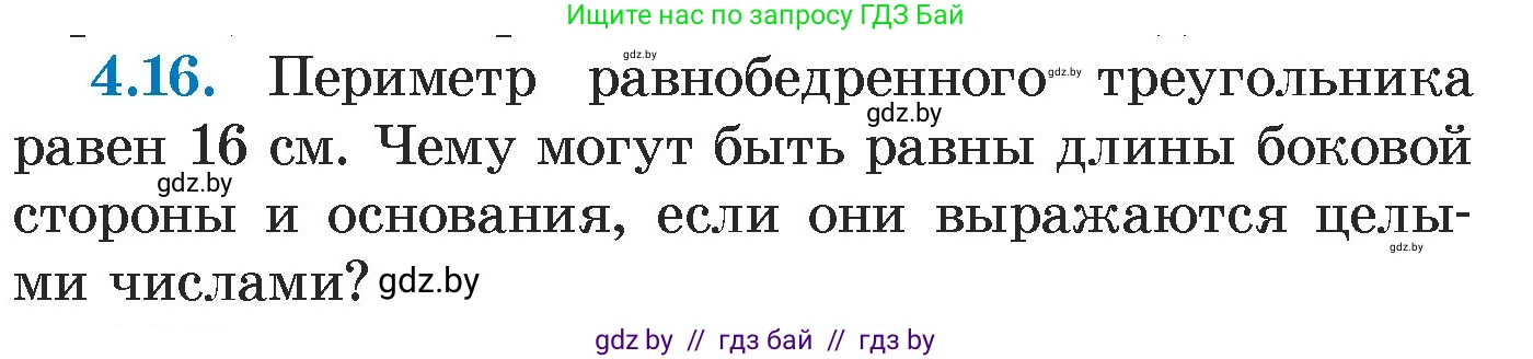 Алгебра, 7 класс Учебник, авторы: Арефьева Ирина Глебовна, Пирютко Ольга Николаевна, издательство Народная асвета, Минск, 2022, зелёного цвета, страница 260, номер 4.16, Условие