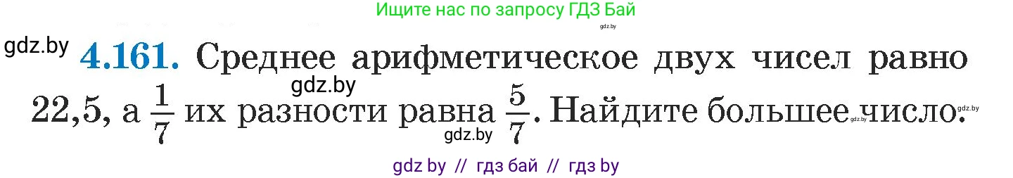 Алгебра, 7 класс Учебник, авторы: Арефьева Ирина Глебовна, Пирютко Ольга Николаевна, издательство Народная асвета, Минск, 2022, зелёного цвета, страница 296, номер 4.161, Условие